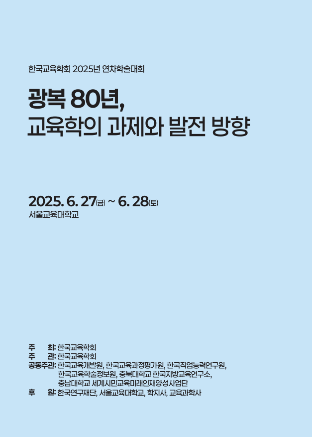 학술대회 포스터